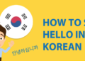 Korean Words: Basic Korean Vocabulary to Start Learning in 2023